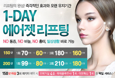 리연클리닉 에어젯리프팅 할인