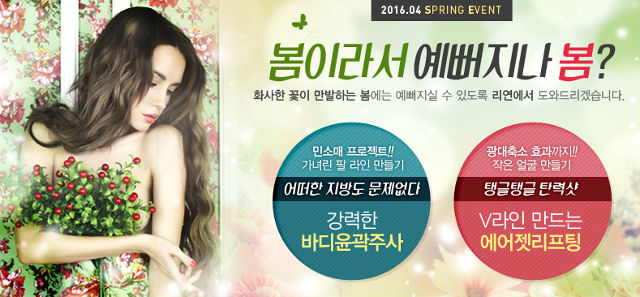 리연클리닉 4월 이벤트