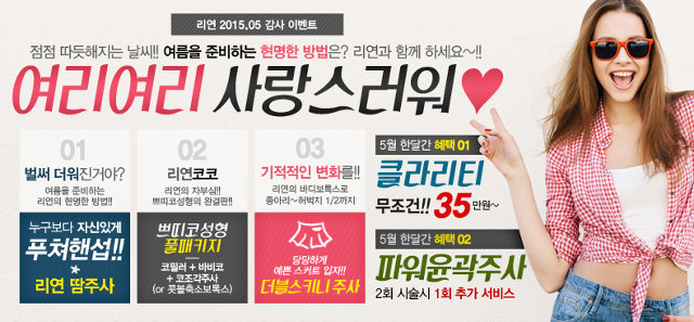 리연클리닉 5월 이벤트
