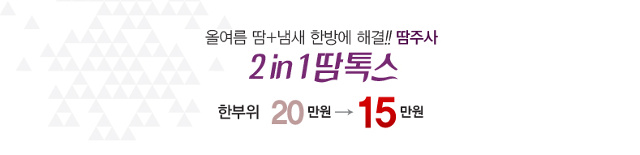 리연의원 땀주사