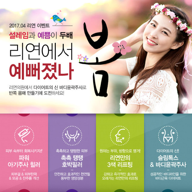 리연의원 2017년 4월 봄맞이 이벤트