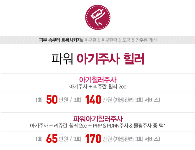 리연클리닉 리쥬란힐러 아기주사 이벤트 가격