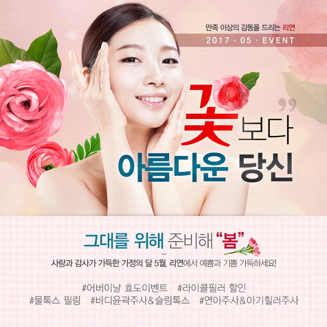 리연의원 2017년 5월 이벤트