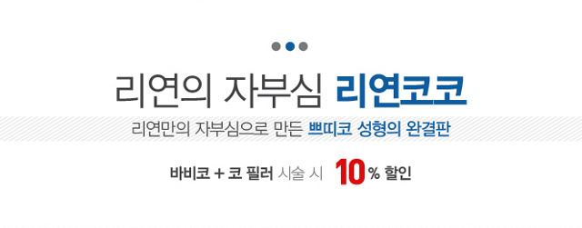 리연클리닉 이벤트