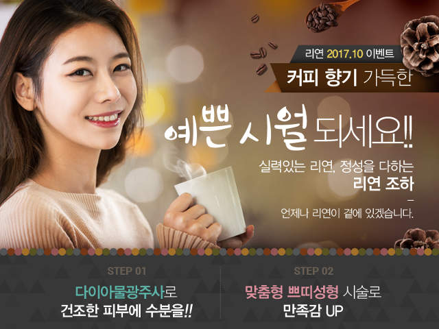 리연의원 2017년 10월 이벤트