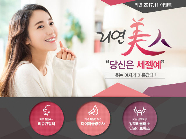 리연의원 2017년 11월 이벤트
