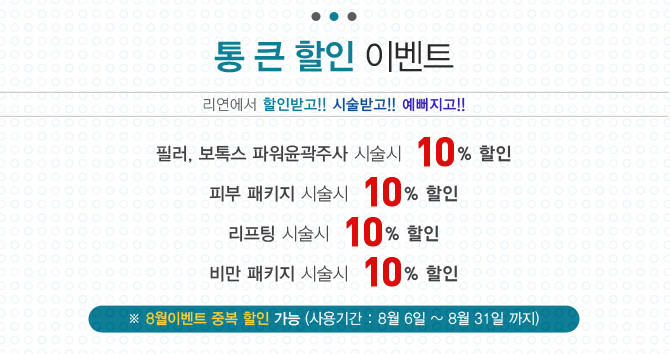 리연의원 2018년 8월 이벤트