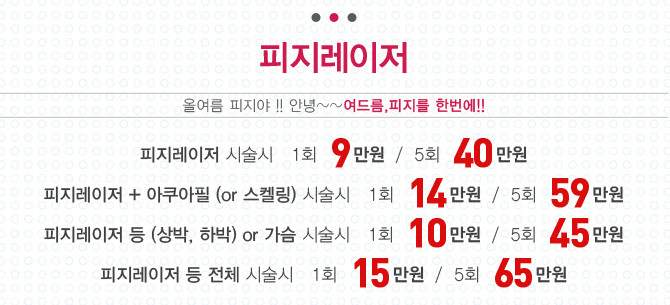 리연의원 여드름 피지레이저 이벤트