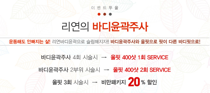 리연의원 2018년 10월 이벤트