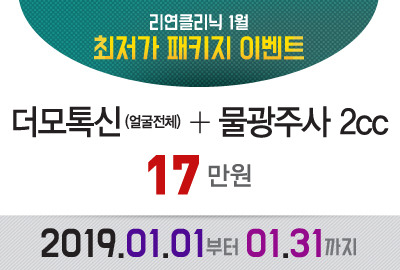 리연의원 2019년 1월 이벤트