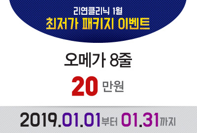 리연의원 2019년 1월 이벤트