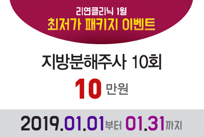 리연의원 2019년 1월 이벤트
