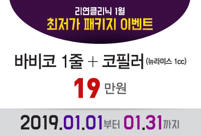 리연의원 2019년 1월 이벤트
