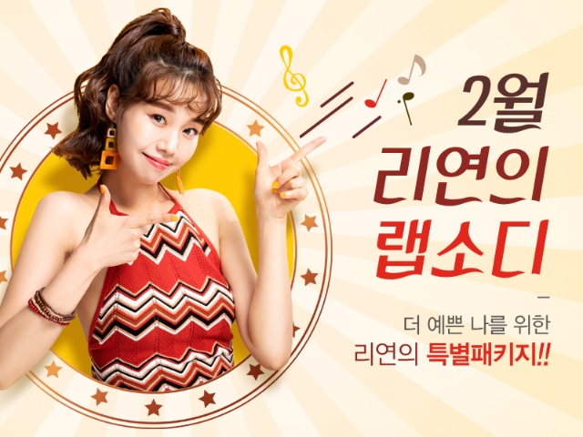 리연의원 2019년 2월 새해이벤트