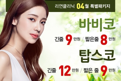 리연의원 2019년 4월 이벤트