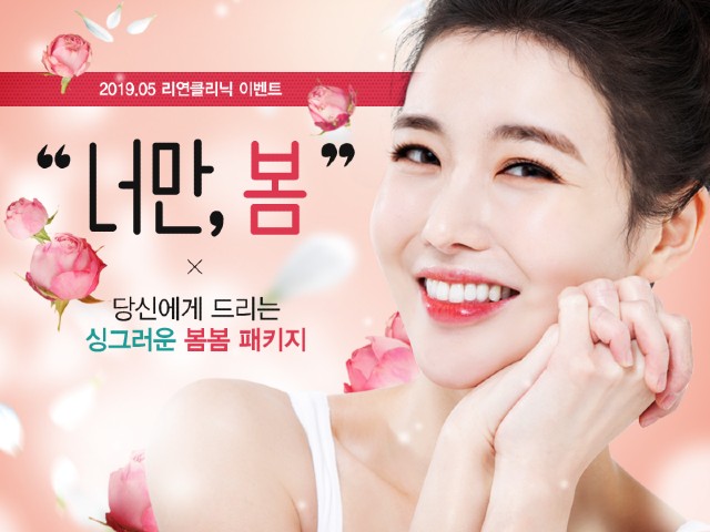 리연의원 2019년 5월 봄봄 이벤트