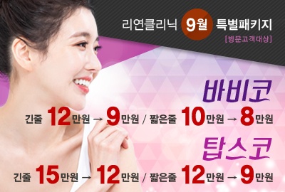 리연의원 2019년 9월 이벤트