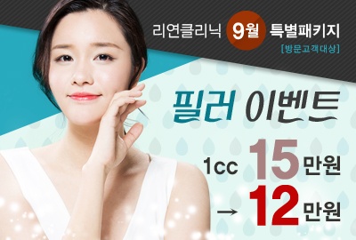 리연의원 2019년 9월 이벤트