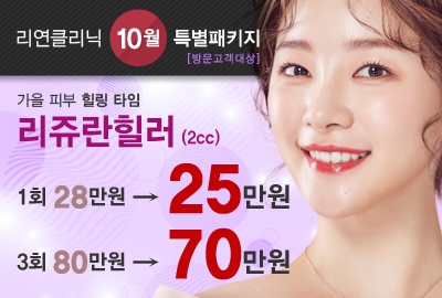 리연의원 2019년 10월 이벤트