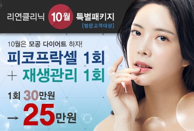 리연의원 2019년 10월 이벤트