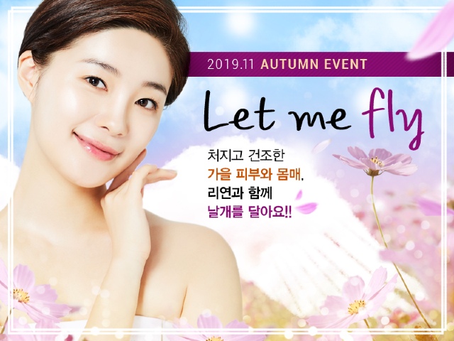 리연의원 2019년 11월 가을이벤트