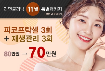 리연의원 2019년 11월 이벤트