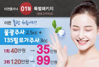 리연의원 2020년 1월 이벤트