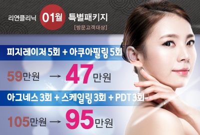 리연의원 2020년 1월 이벤트