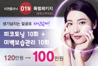 리연의원 2020년 1월 이벤트