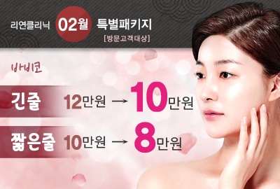 리연의원 바비코 코필러 이벤트