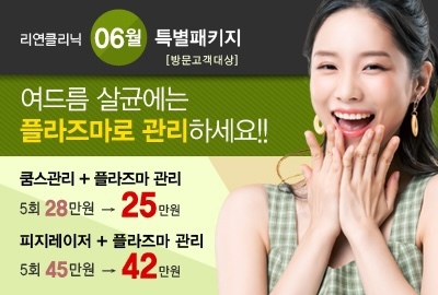 리연의원 여드름관리 가격