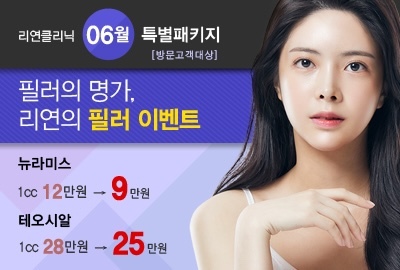 리연의원 뉴라미스 테오시알 가격