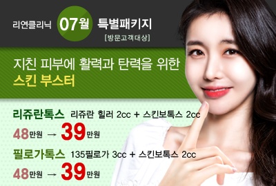 리연의원 리쥬란힐러 필로가135주사 가격