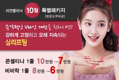 리연의원 콘셀티나 비비락 실리프팅 이벤트