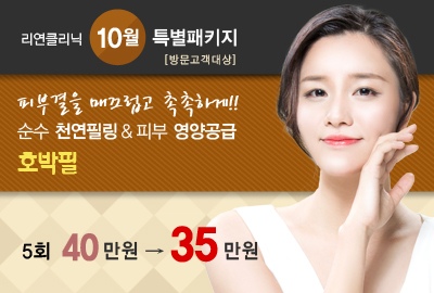 리연의원 호박필 이벤트