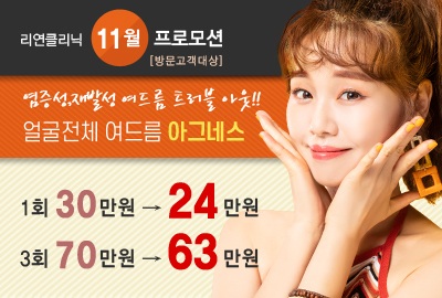 리연의원 아그네스레이저 이벤트