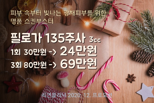 리연의원 필로가 135주사 이벤트