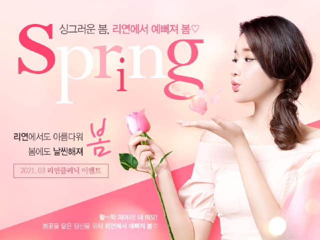 리연의원 2021년 3월 피부과 이벤트