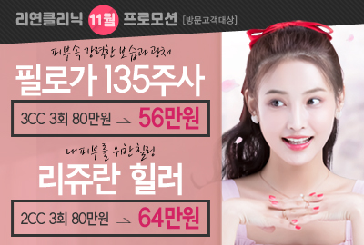 리연의원 필로가 이벤트 가격