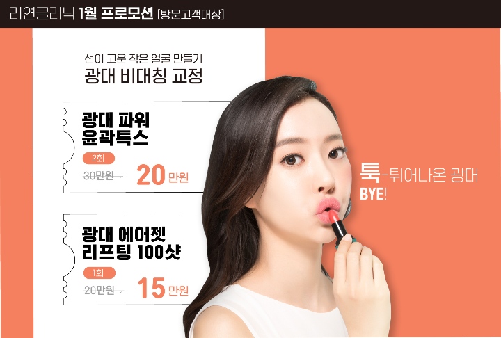 리연의원 광대축소 이벤트 가격