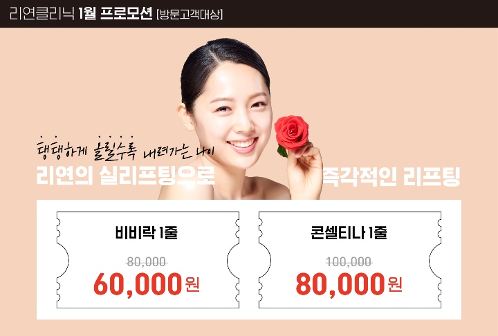 리연의원 실리프팅 이벤트 가격