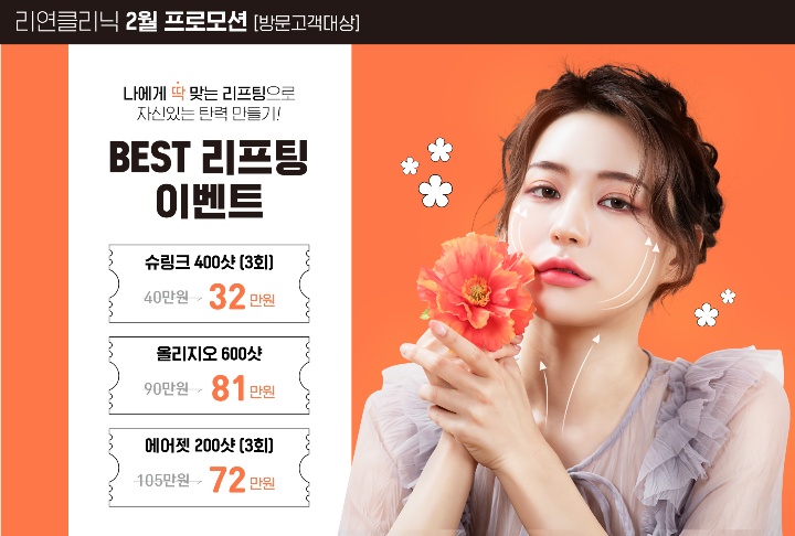 리연의원 리프팅 이벤트 가격
