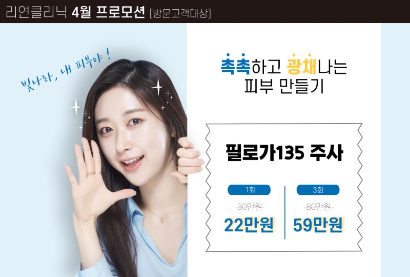 리연의원 135주사 이벤트 가격