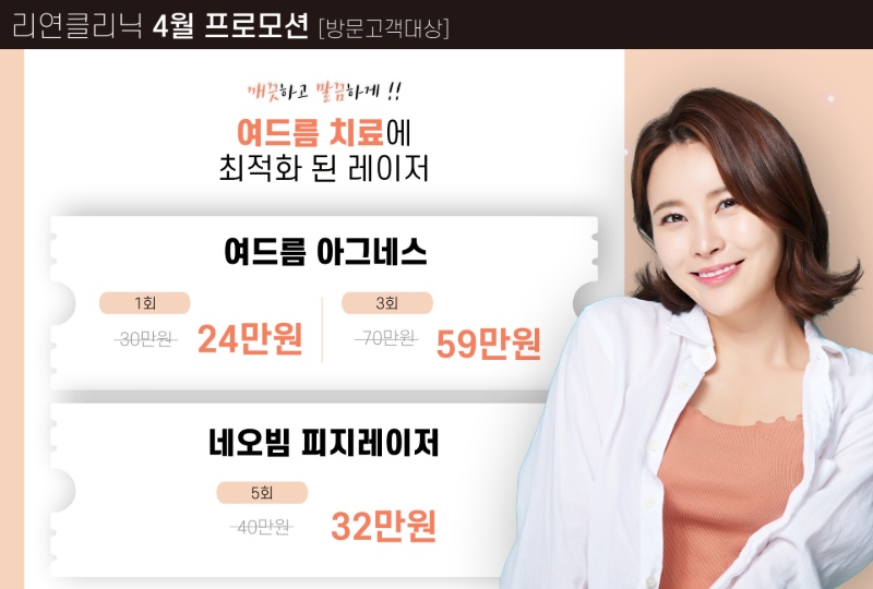 리연의원 피지레이저 이벤트 가격