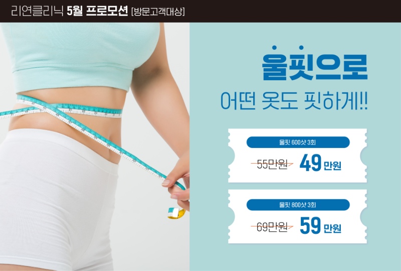 리연의원 울핏 이벤트 가격