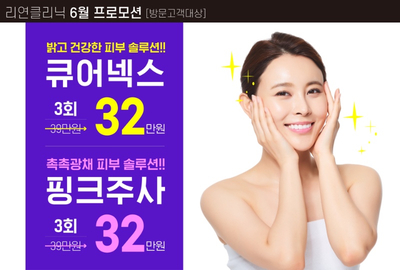 리연의원 눈꽃주사 이벤트 가격