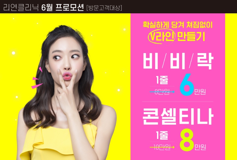리연의원 실리프팅 이벤트 가격